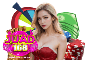 juad168 แนะนำเพี่อน
